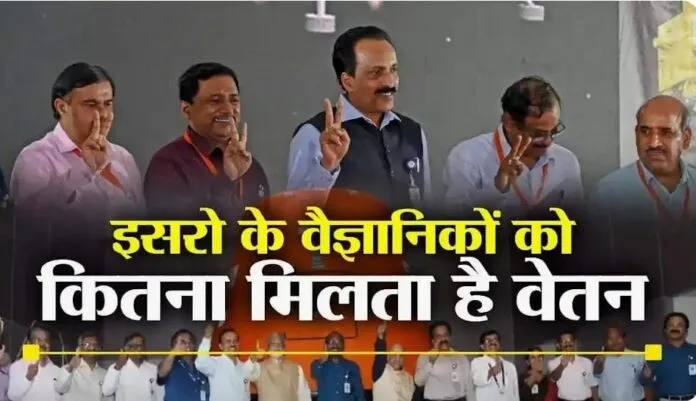 How much salary do ISRO scientists get?