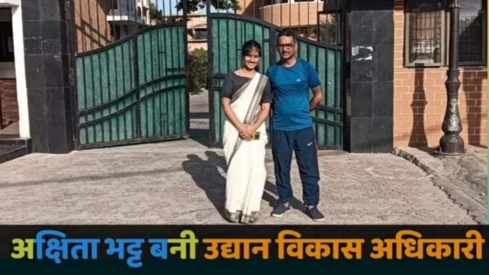 Akshita Bhatt of Rudraprayag became Horticulture Development Officer after passing PCS exam