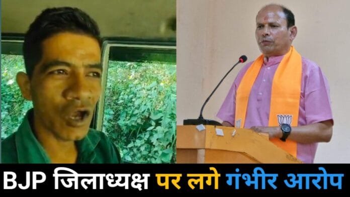 A youth accused the BJP district president of taking money, the video went viral on social media